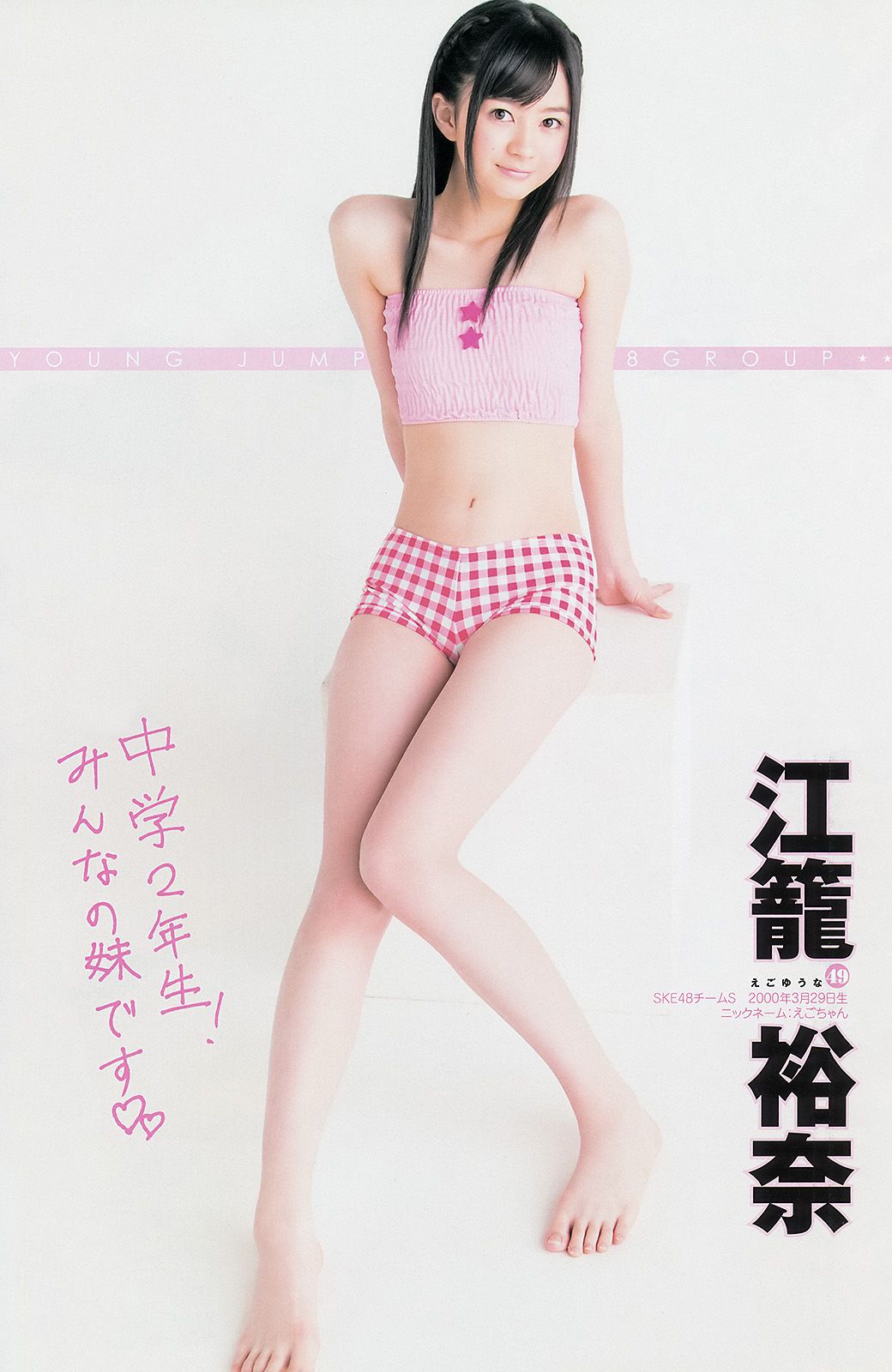新川優愛 48グループ 木下ひなこ [Weekly Young Jump] 2014年No.06-07写真杂志