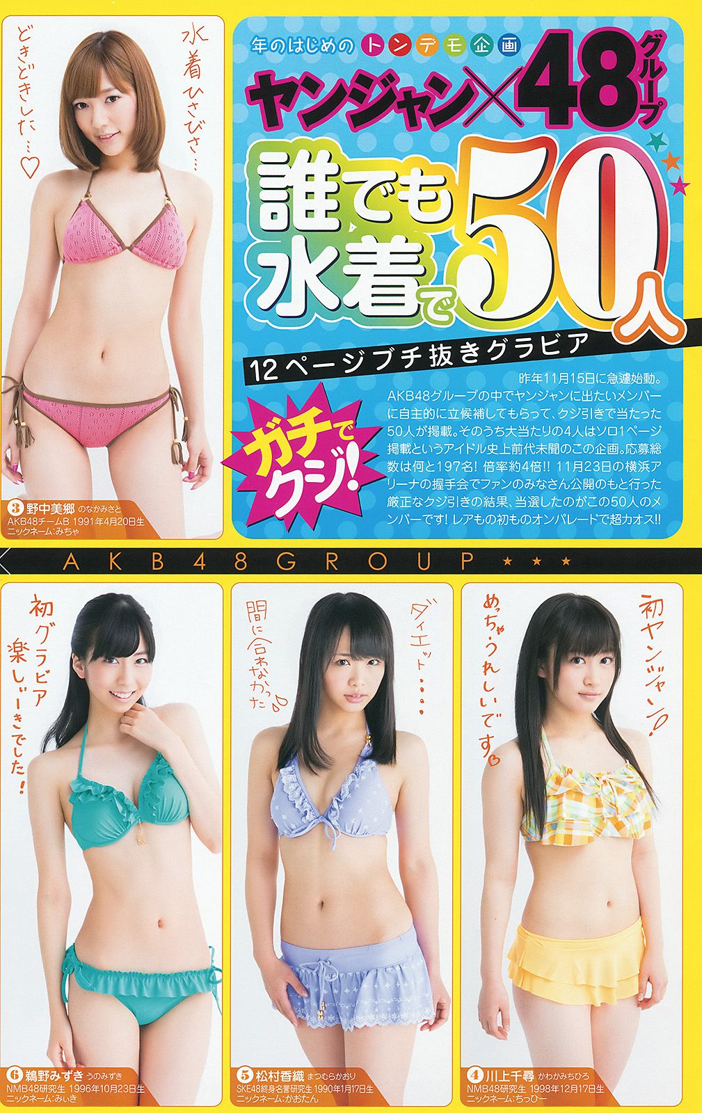 新川優愛 48グループ 木下ひなこ [Weekly Young Jump] 2014年No.06-07写真杂志
