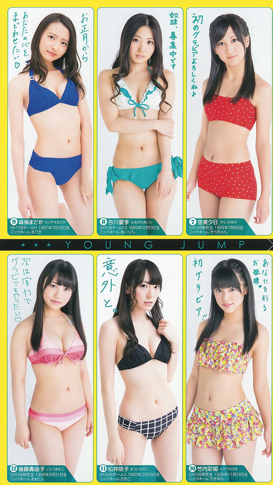 新川優愛 48グループ 木下ひなこ [Weekly Young Jump] 2014年No.06-07写真杂志