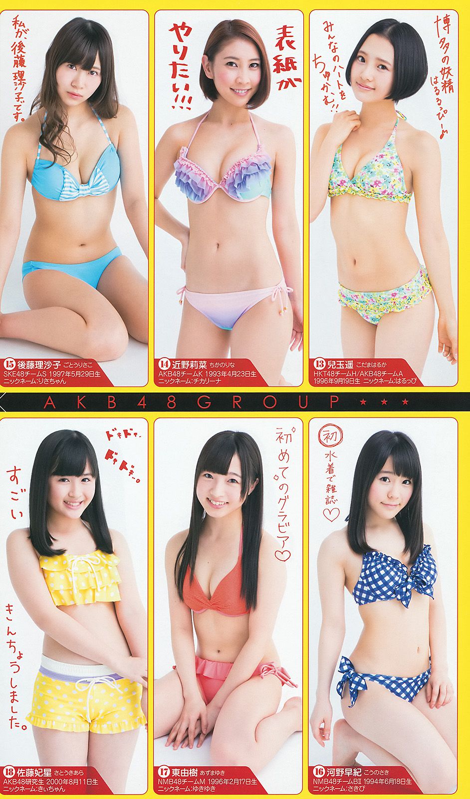 新川優愛 48グループ 木下ひなこ [Weekly Young Jump] 2014年No.06-07写真杂志