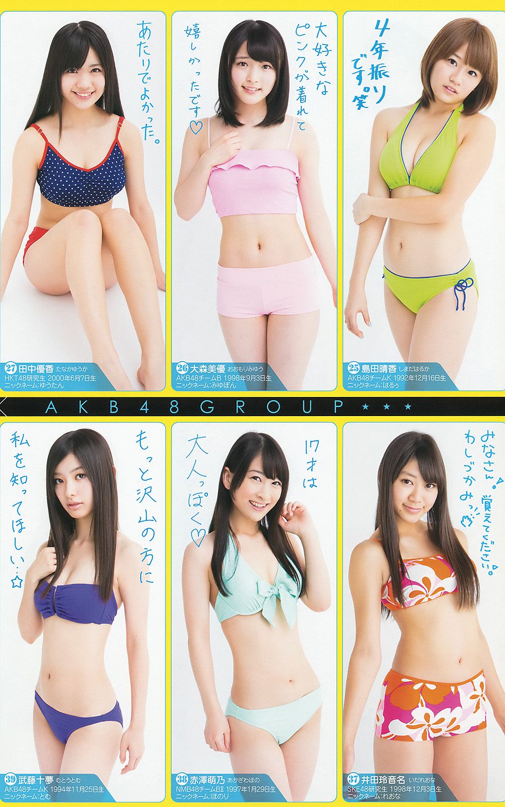 新川優愛 48グループ 木下ひなこ [Weekly Young Jump] 2014年No.06-07写真杂志