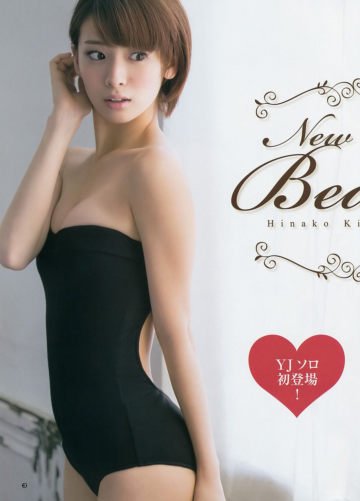 新川優愛 48グループ 木下ひなこ [Weekly Young Jump] 2014年No.06-07写真杂志