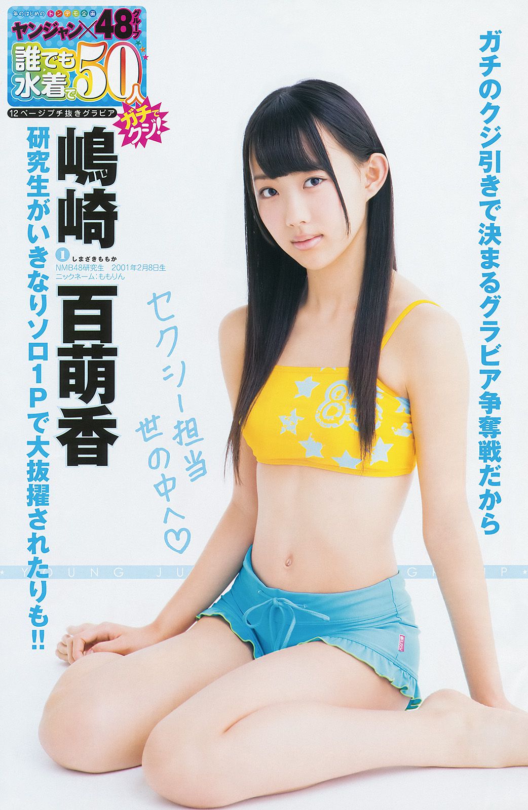 新川優愛 48グループ 木下ひなこ [Weekly Young Jump] 2014年No.06-07写真杂志