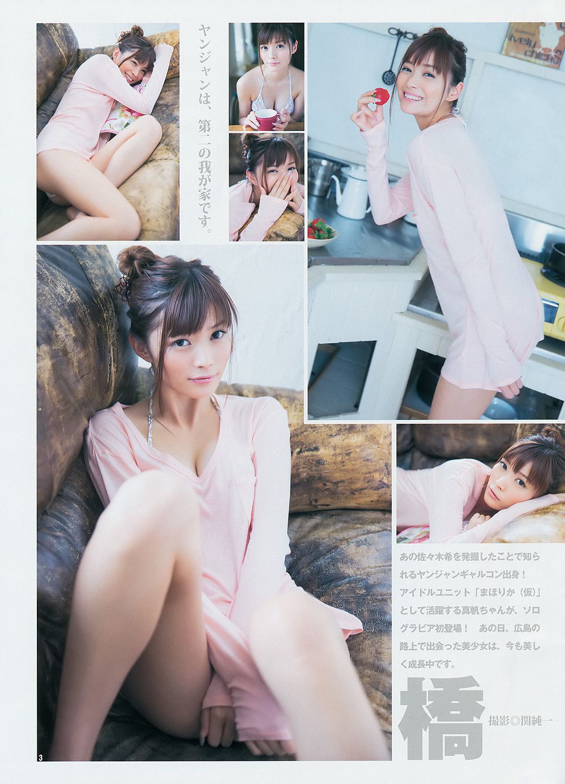 木元みずき 橋本真帆 [Weekly Young Jump] 2014年No.08 写真杂志