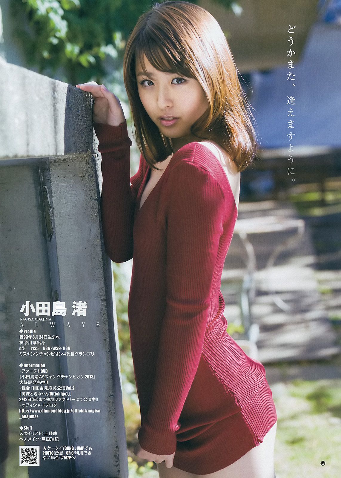 本田翼 小田島渚 [Weekly Young Jump] 2014年No.09 写真杂志