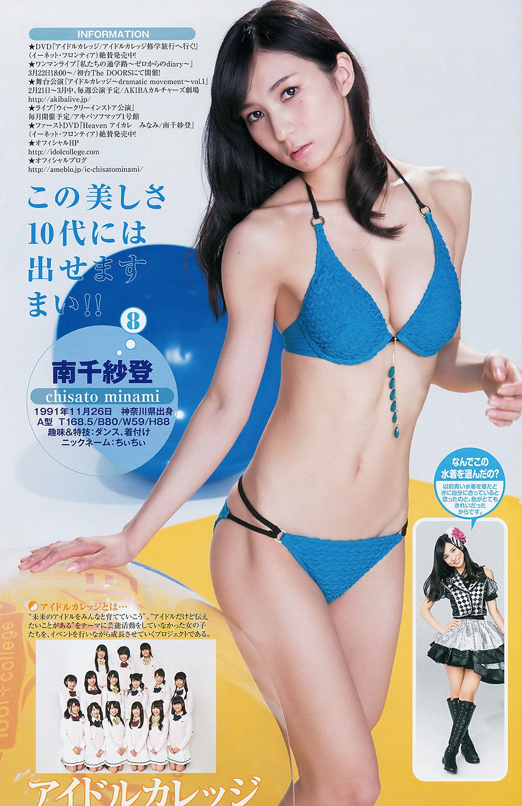 サキドルエースSURVIVAL SEASON3 池田ショコラ [Weekly Young Jump] 2014年No.10 写真杂志