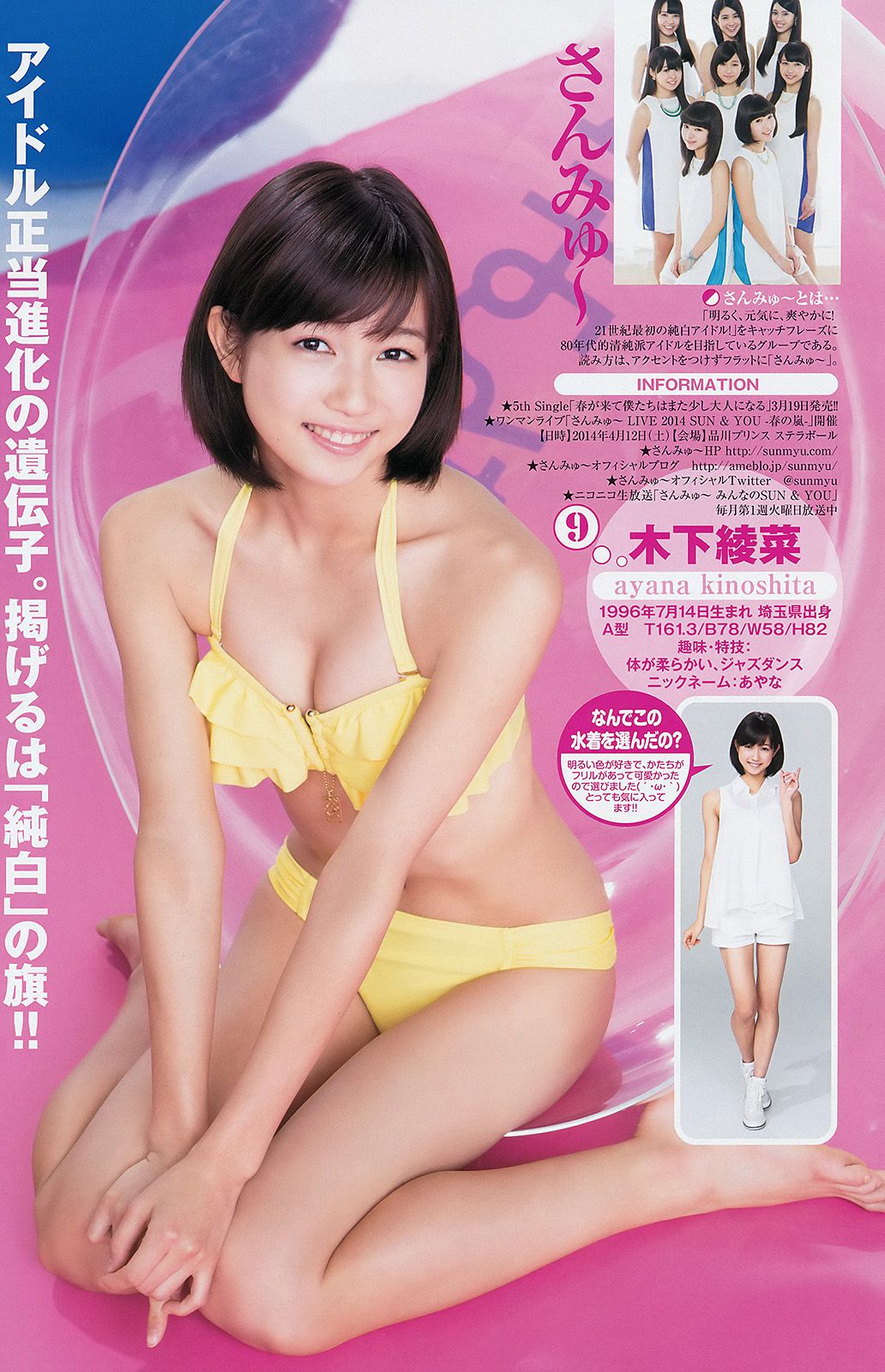 サキドルエースSURVIVAL SEASON3 池田ショコラ [Weekly Young Jump] 2014年No.10 写真杂志