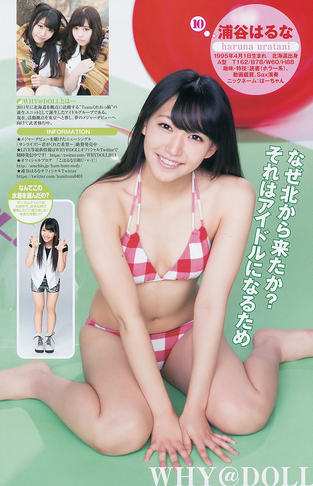 サキドルエースSURVIVAL SEASON3 池田ショコラ [Weekly Young Jump] 2014年No.10 写真杂志