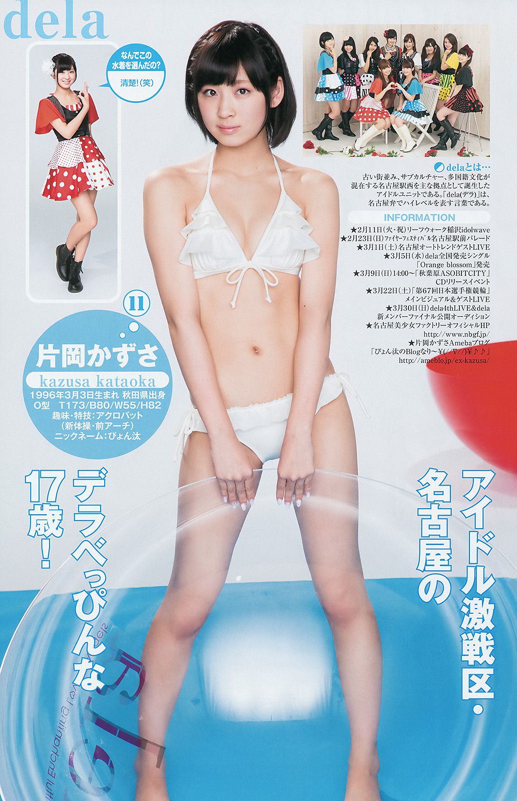 サキドルエースSURVIVAL SEASON3 池田ショコラ [Weekly Young Jump] 2014年No.10 写真杂志