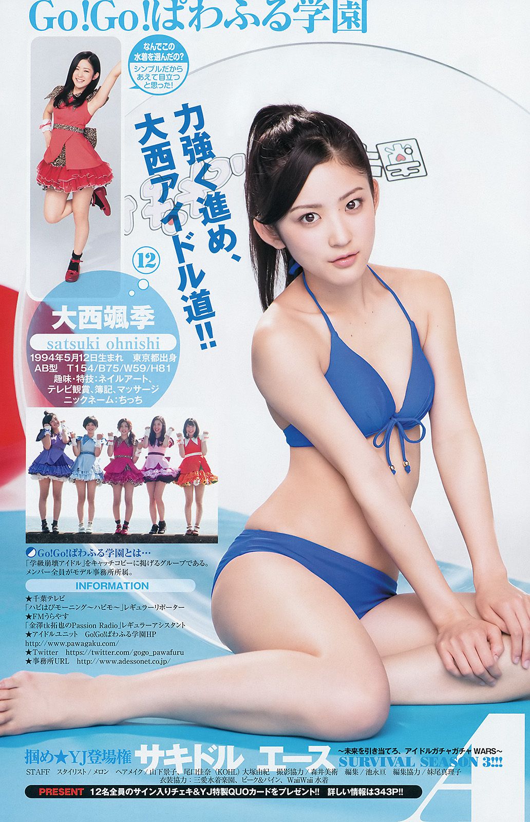 サキドルエースSURVIVAL SEASON3 池田ショコラ [Weekly Young Jump] 2014年No.10 写真杂志