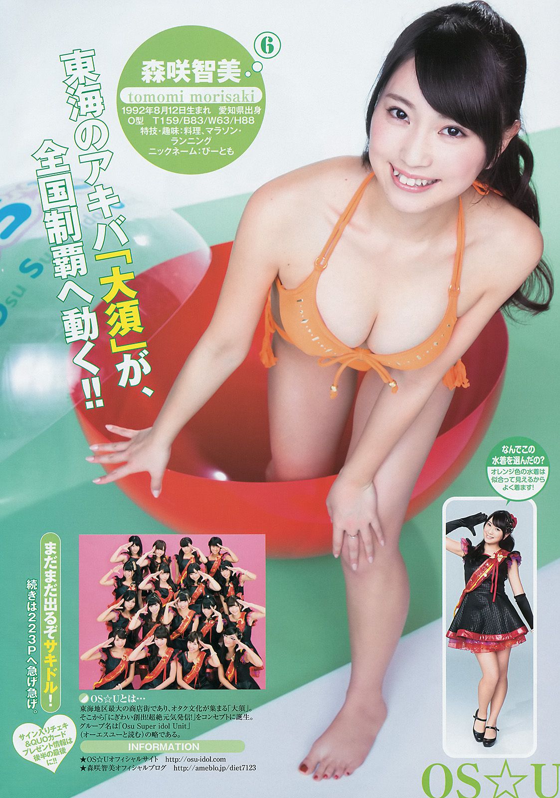 サキドルエースSURVIVAL SEASON3 池田ショコラ [Weekly Young Jump] 2014年No.10 写真杂志