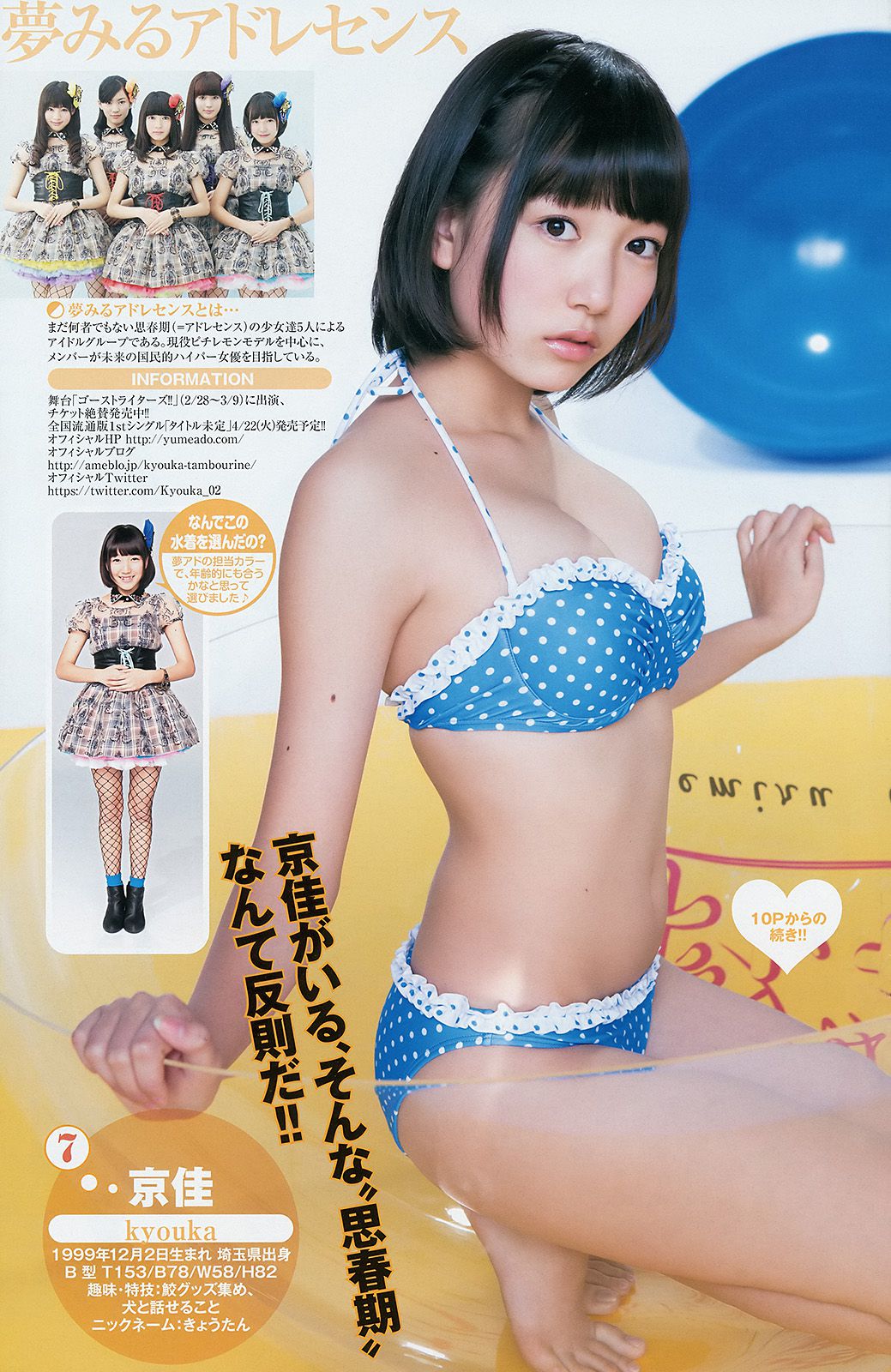 サキドルエースSURVIVAL SEASON3 池田ショコラ [Weekly Young Jump] 2014年No.10 写真杂志