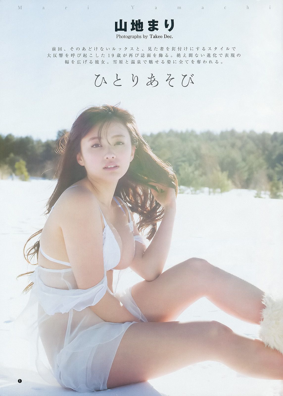 大島優子 池田ショコラ 山地まり [Weekly Young Jump] 2014年No.11 写真杂志