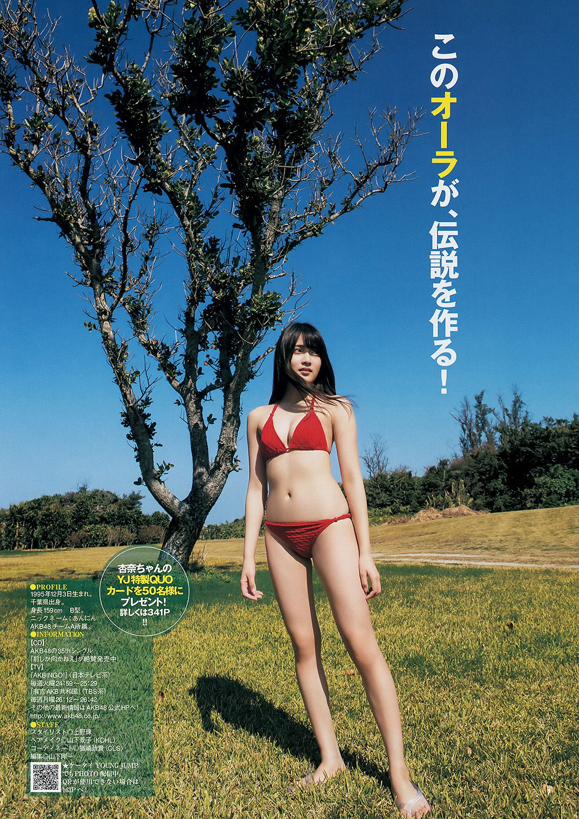 入山杏奈 石橋杏奈 [Weekly Young Jump] 2014年No.13 写真杂志