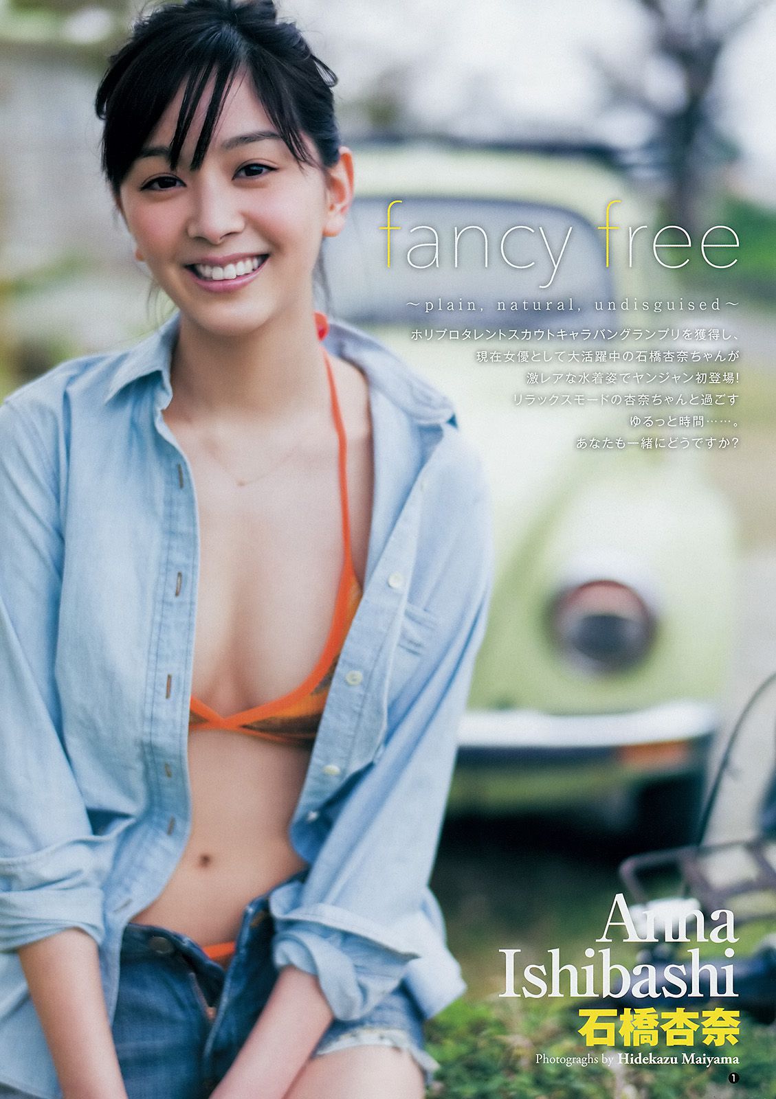 入山杏奈 石橋杏奈 [Weekly Young Jump] 2014年No.13 写真杂志