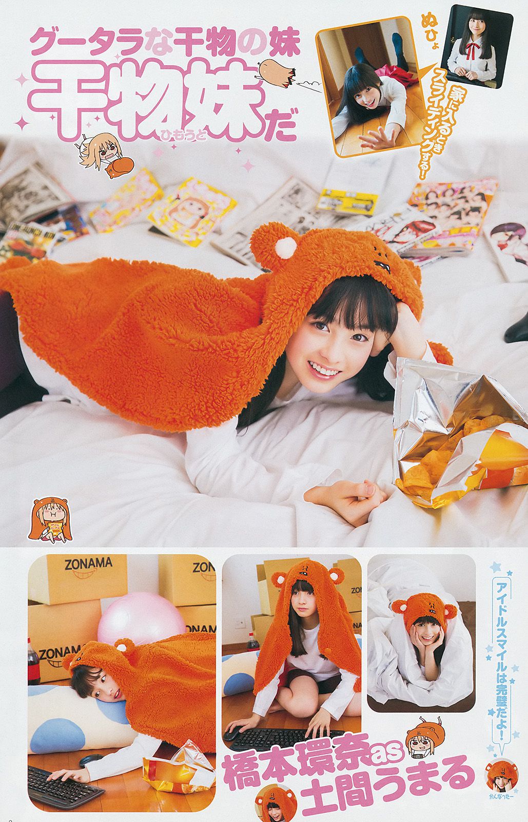 真野恵里菜 橋本環奈 白河優菜 [Weekly Young Jump] 2014年No.14 写真杂志