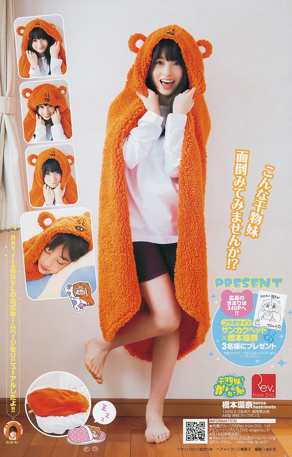 真野恵里菜 橋本環奈 白河優菜 [Weekly Young Jump] 2014年No.14 写真杂志