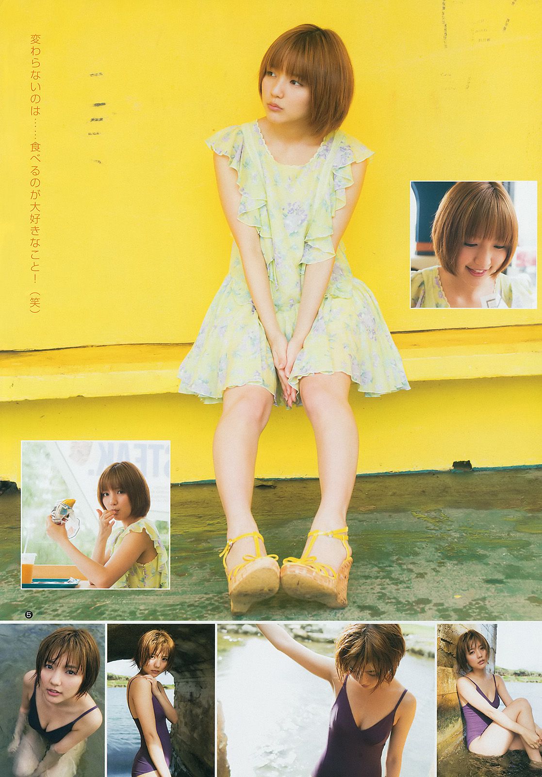 真野恵里菜 橋本環奈 白河優菜 [Weekly Young Jump] 2014年No.14 写真杂志
