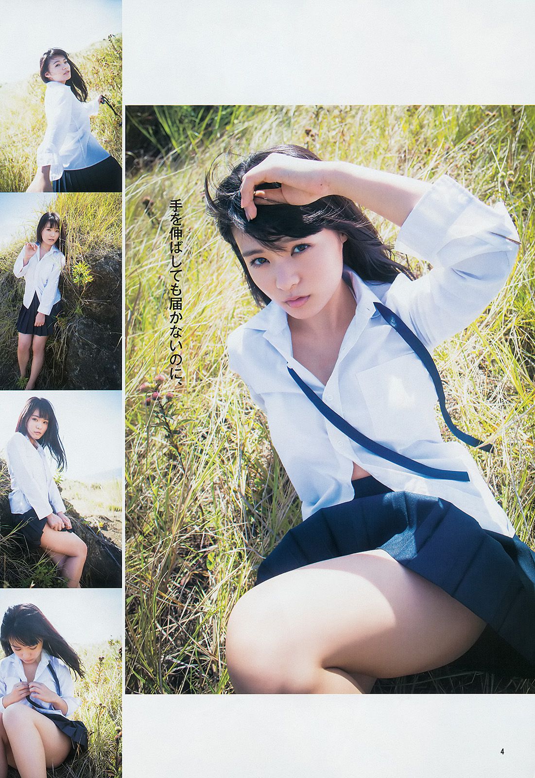 星名美津紀 岡田紗佳 内田理央 [Weekly Young Jump] 2014年No.16 写真杂志