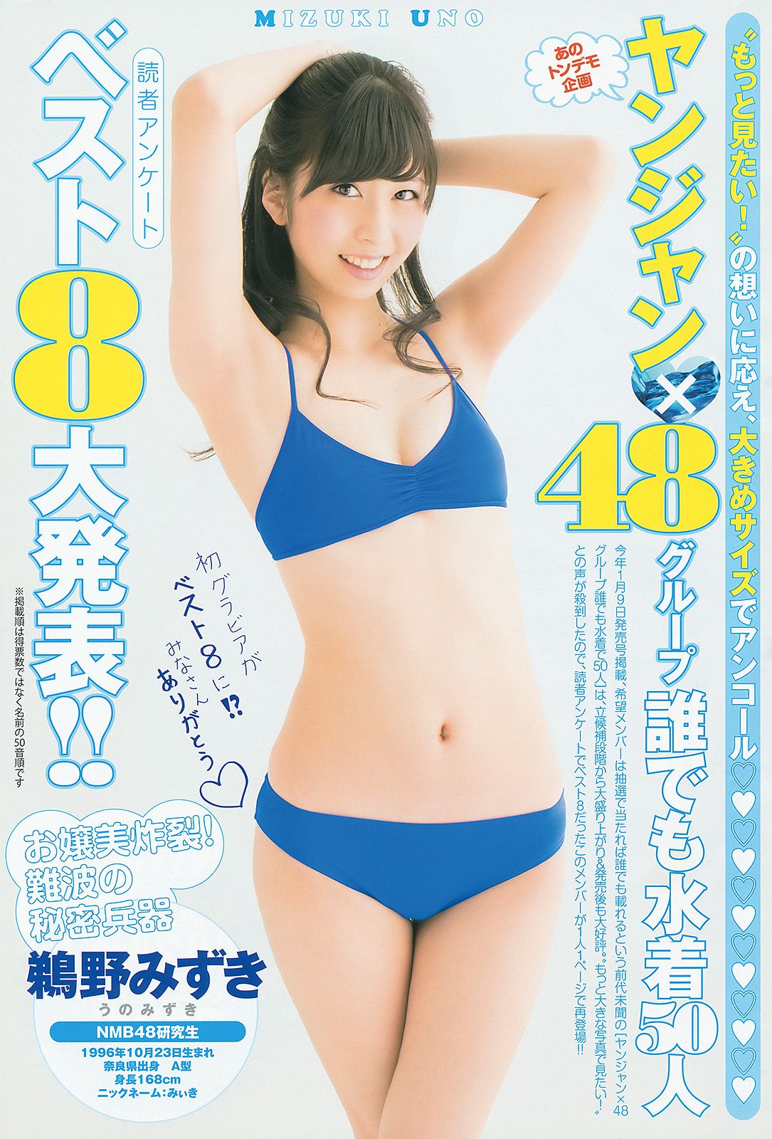 山本彩 48グループ 久慈暁子 [Weekly Young Jump] 2014年No.17 写真杂志