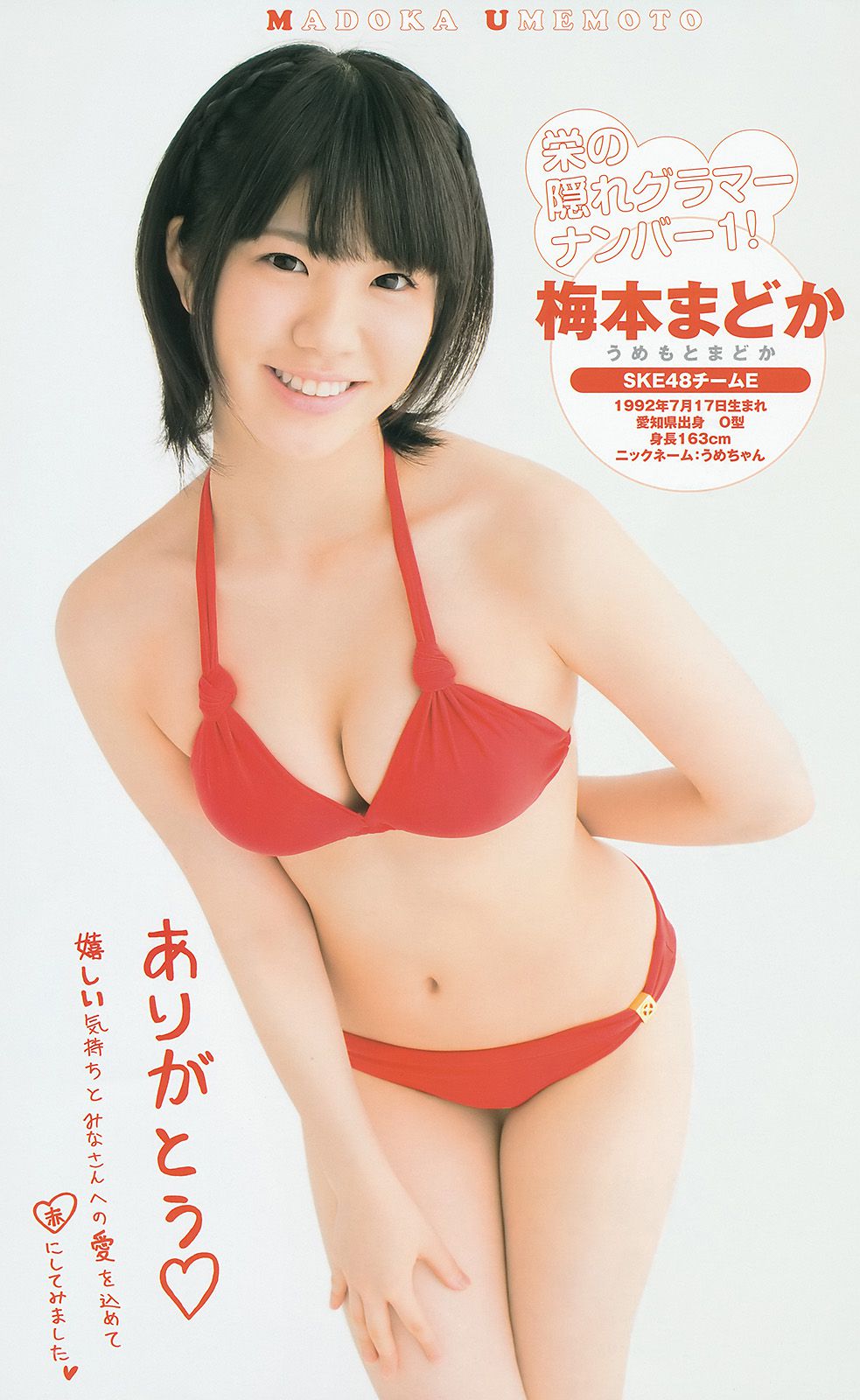 山本彩 48グループ 久慈暁子 [Weekly Young Jump] 2014年No.17 写真杂志