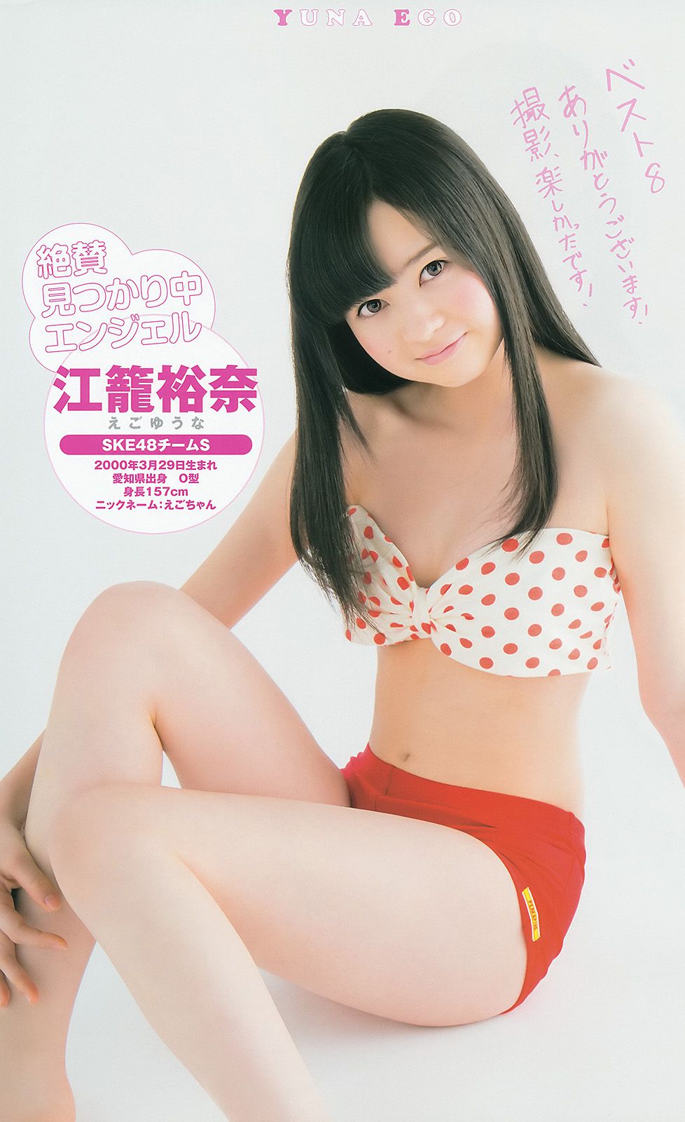 山本彩 48グループ 久慈暁子 [Weekly Young Jump] 2014年No.17 写真杂志