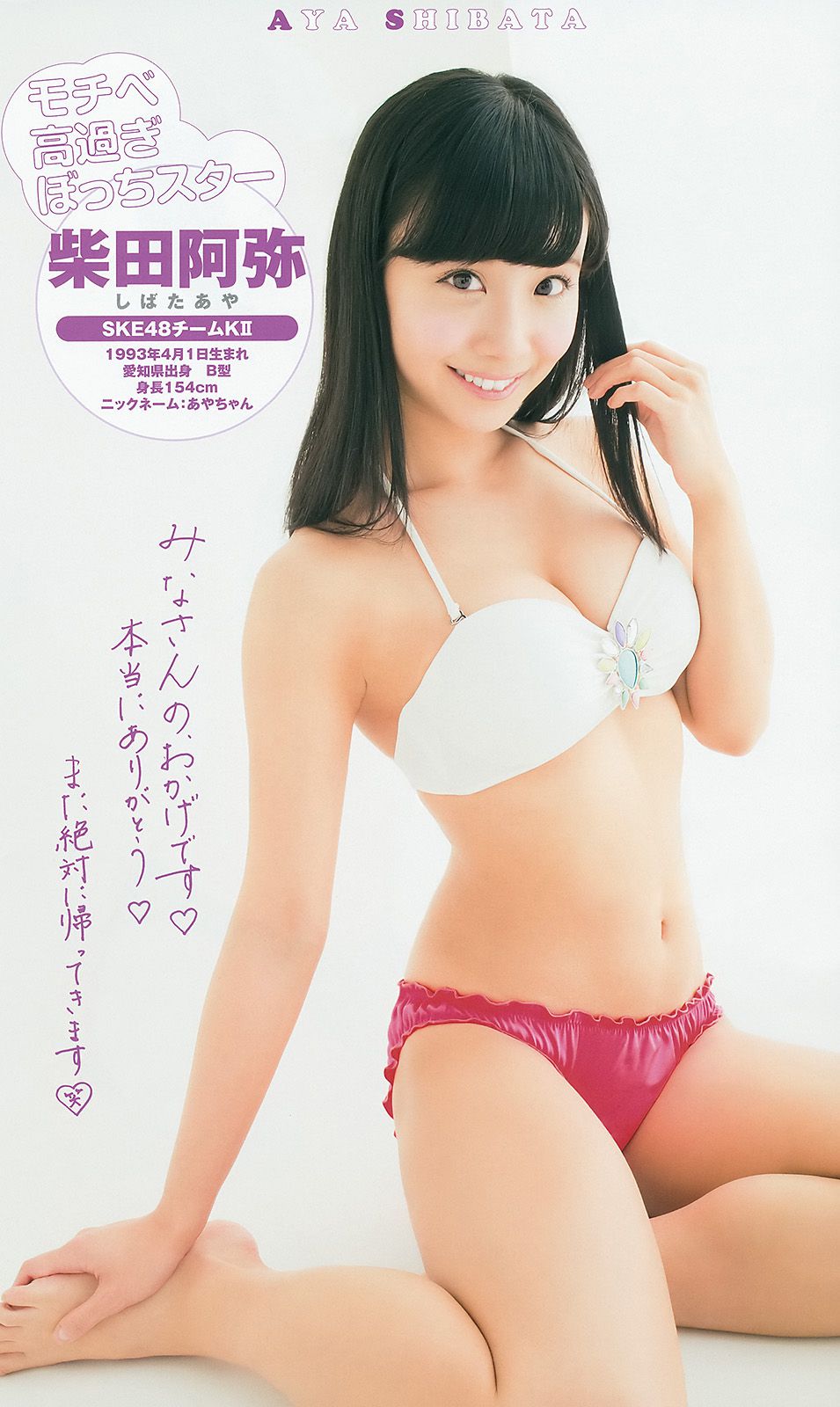 山本彩 48グループ 久慈暁子 [Weekly Young Jump] 2014年No.17 写真杂志