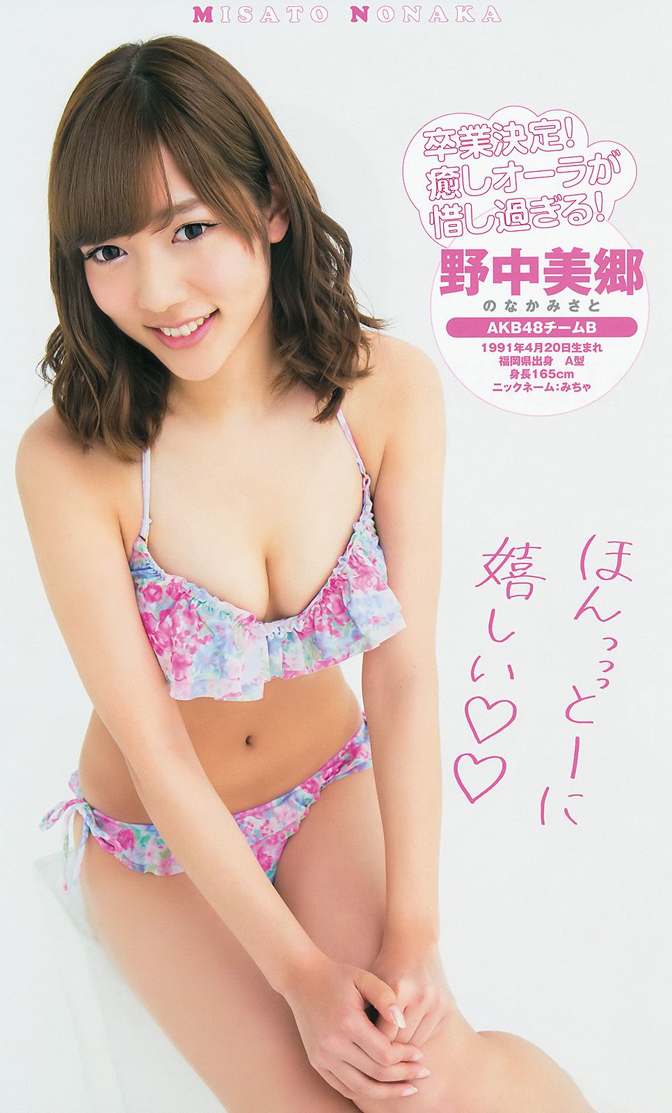 山本彩 48グループ 久慈暁子 [Weekly Young Jump] 2014年No.17 写真杂志