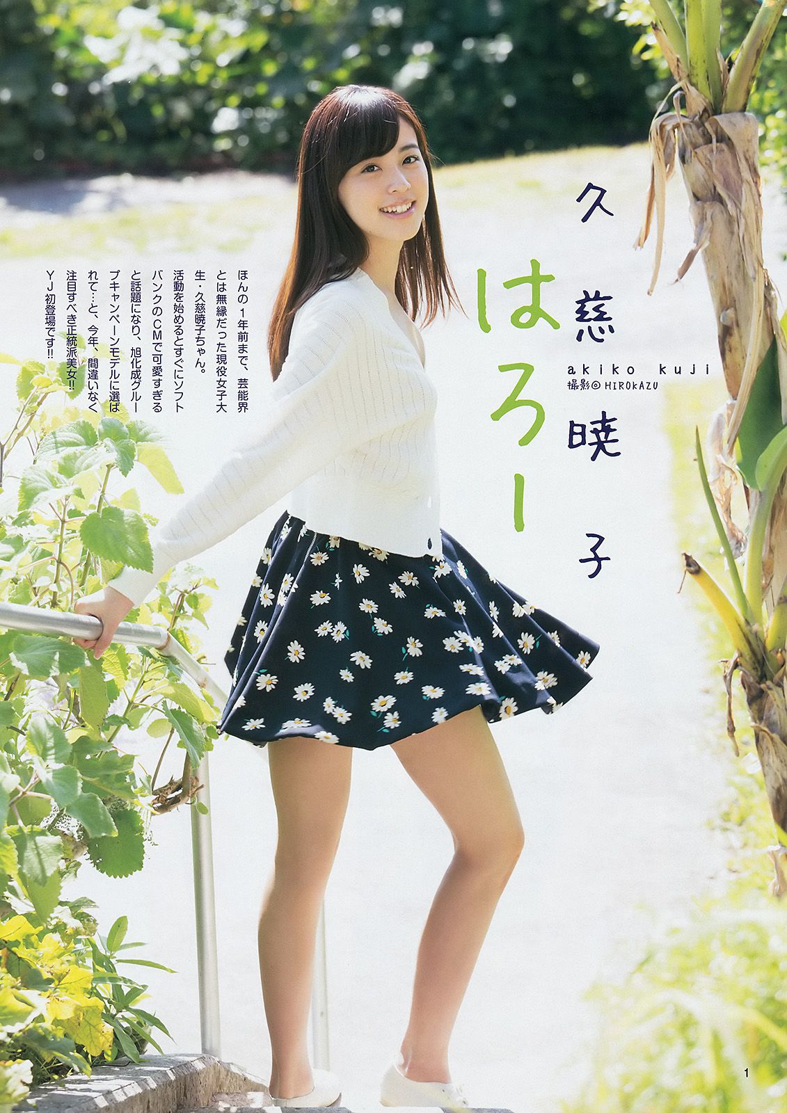 山本彩 48グループ 久慈暁子 [Weekly Young Jump] 2014年No.17 写真杂志
