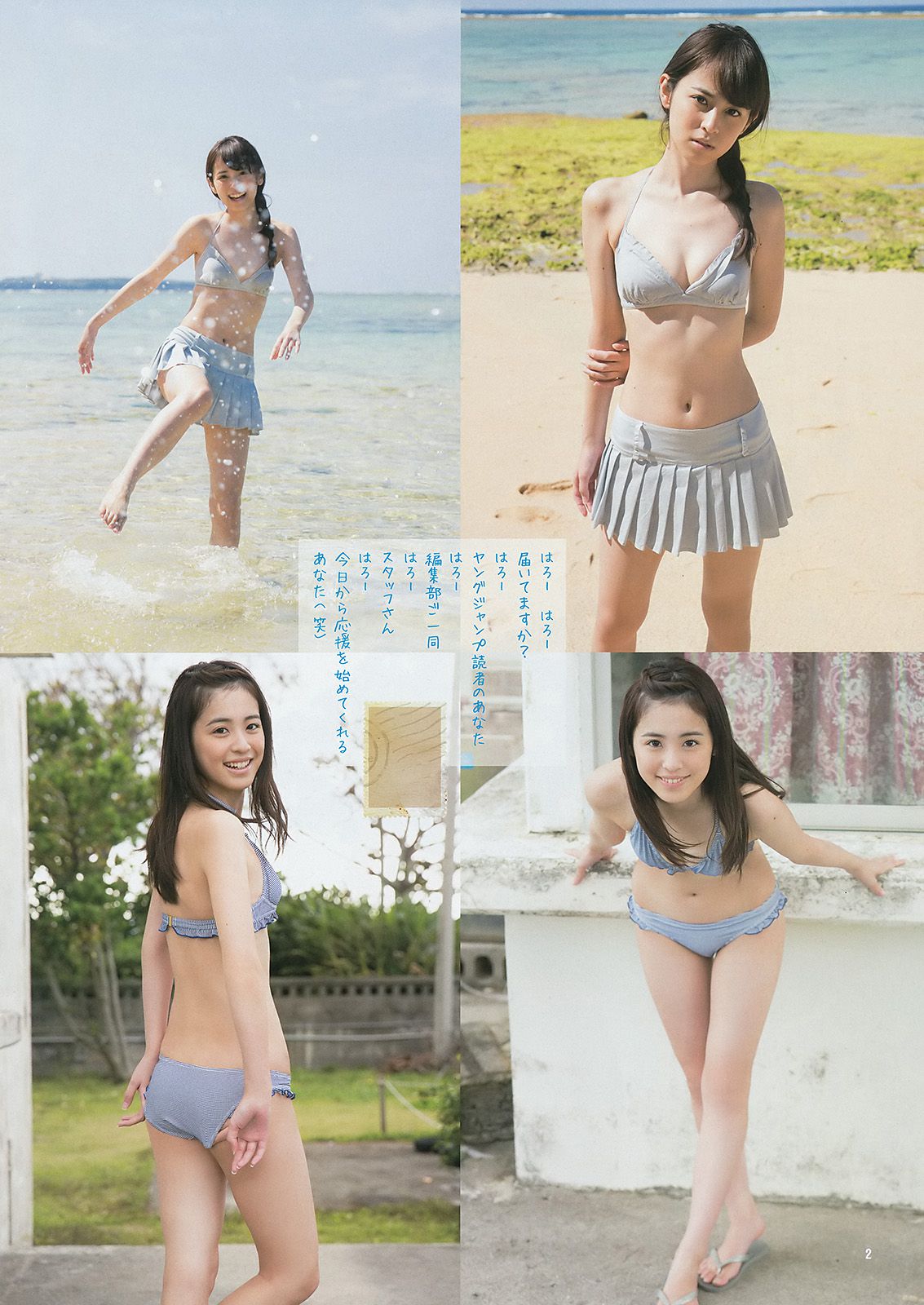 山本彩 48グループ 久慈暁子 [Weekly Young Jump] 2014年No.17 写真杂志