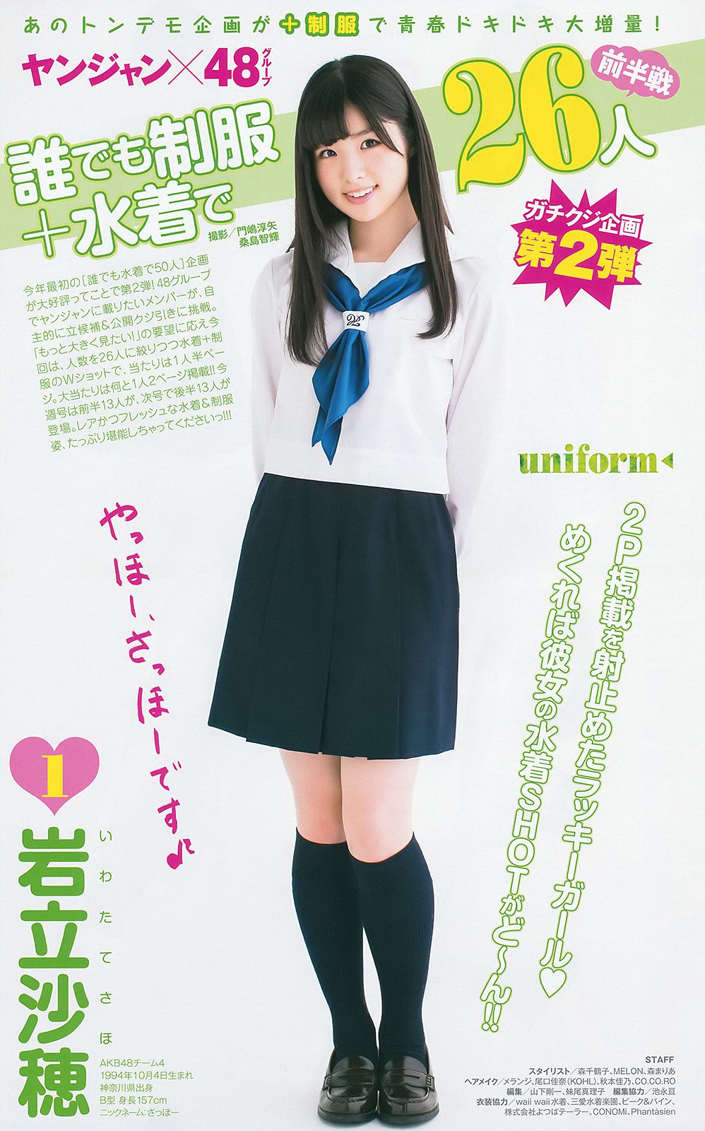篠田麻里子 48グループ 西野七瀬 [Weekly Young Jump] 2014年No.18 写真杂志