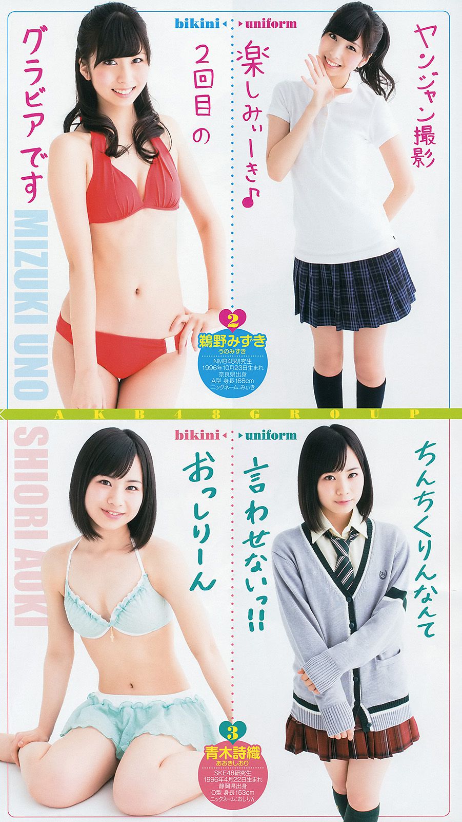 篠田麻里子 48グループ 西野七瀬 [Weekly Young Jump] 2014年No.18 写真杂志