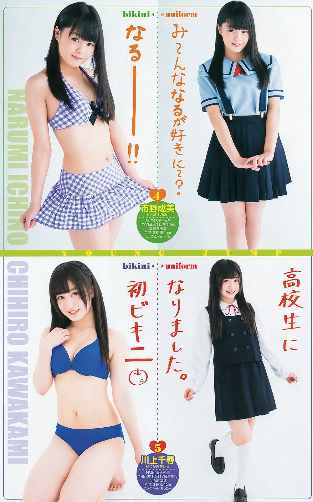 篠田麻里子 48グループ 西野七瀬 [Weekly Young Jump] 2014年No.18 写真杂志