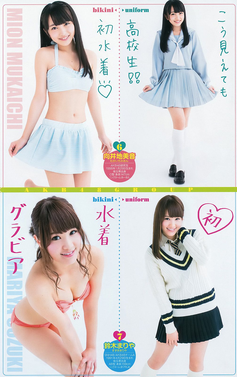 篠田麻里子 48グループ 西野七瀬 [Weekly Young Jump] 2014年No.18 写真杂志