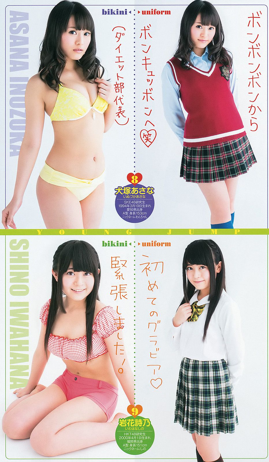 篠田麻里子 48グループ 西野七瀬 [Weekly Young Jump] 2014年No.18 写真杂志