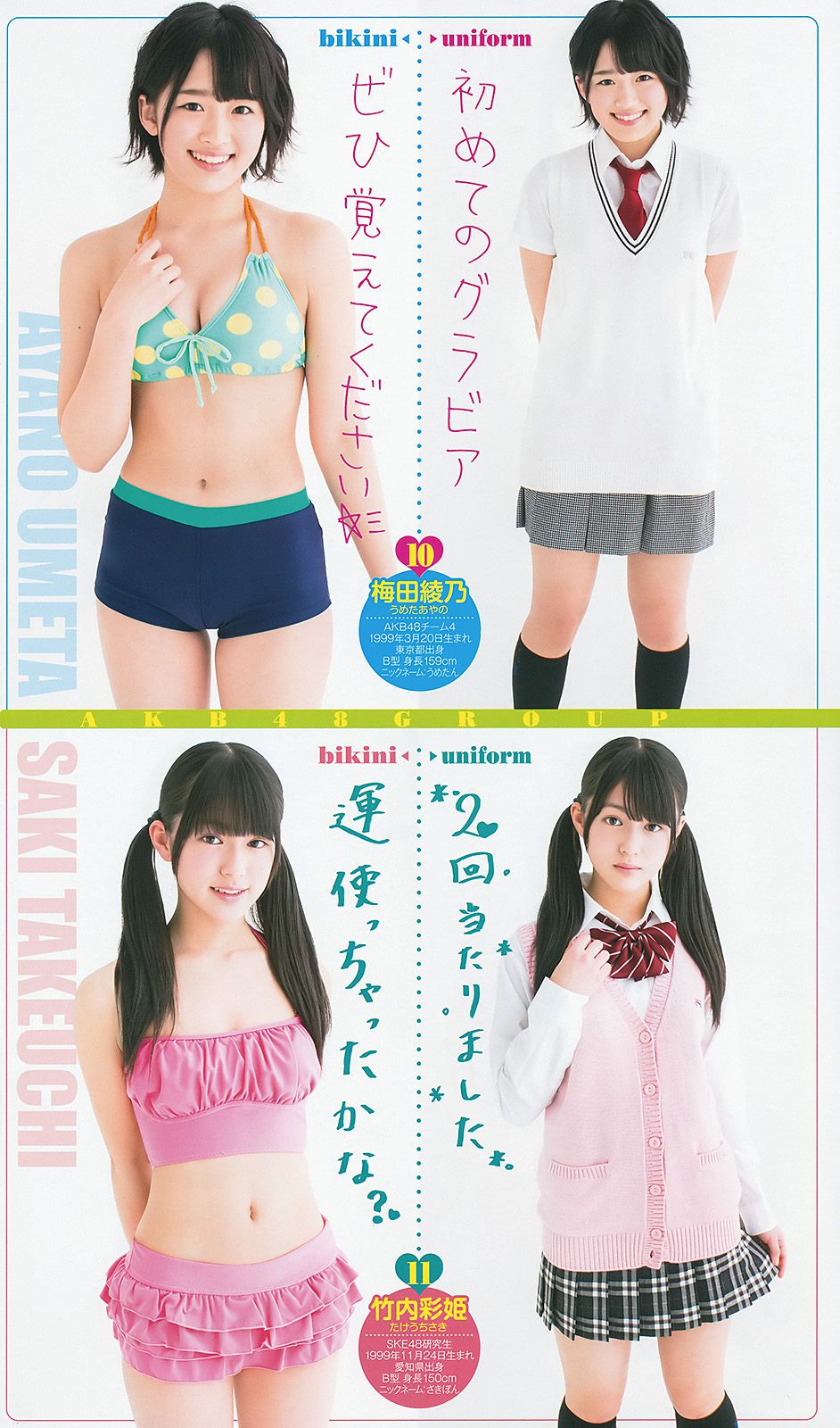 篠田麻里子 48グループ 西野七瀬 [Weekly Young Jump] 2014年No.18 写真杂志