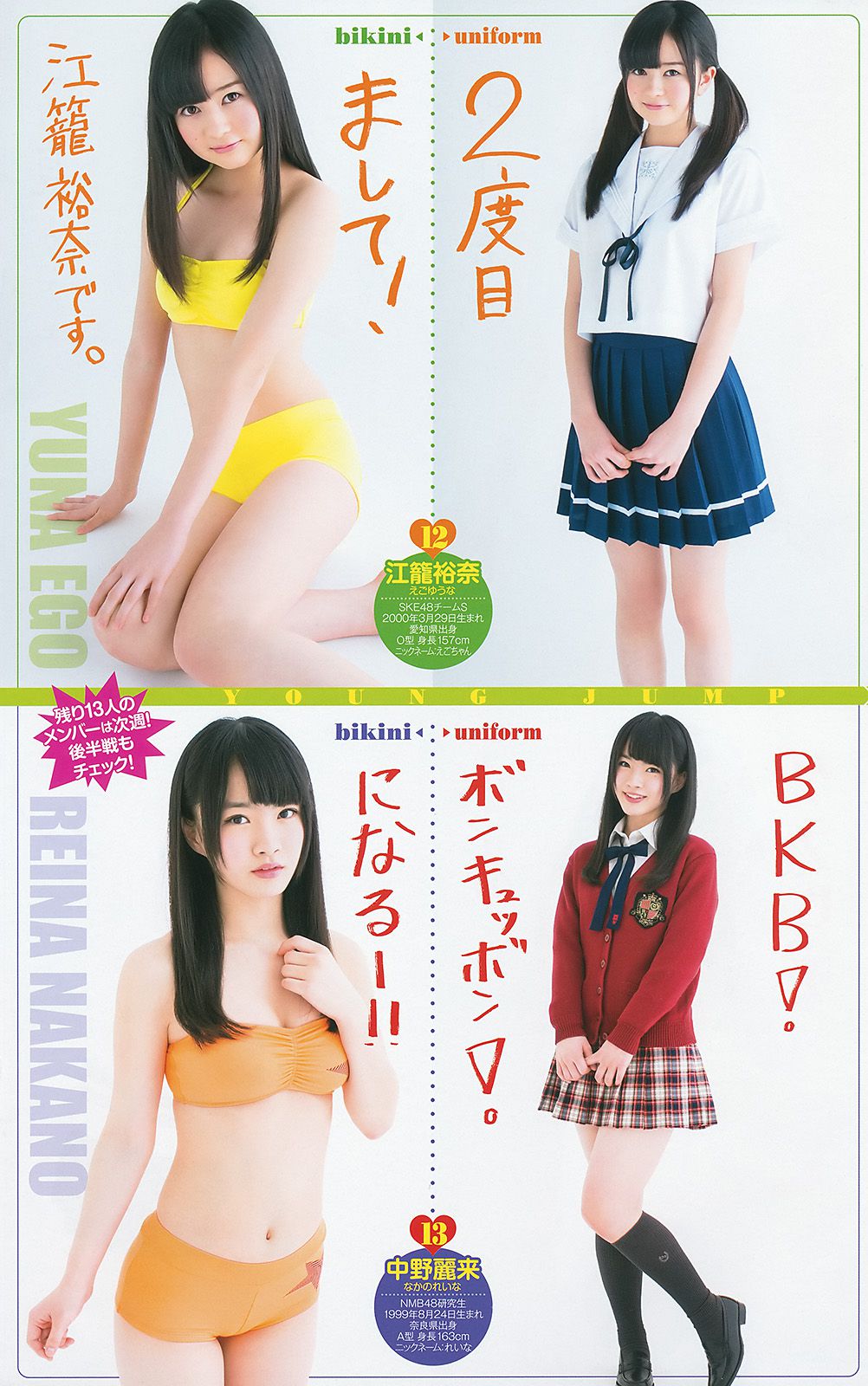 篠田麻里子 48グループ 西野七瀬 [Weekly Young Jump] 2014年No.18 写真杂志
