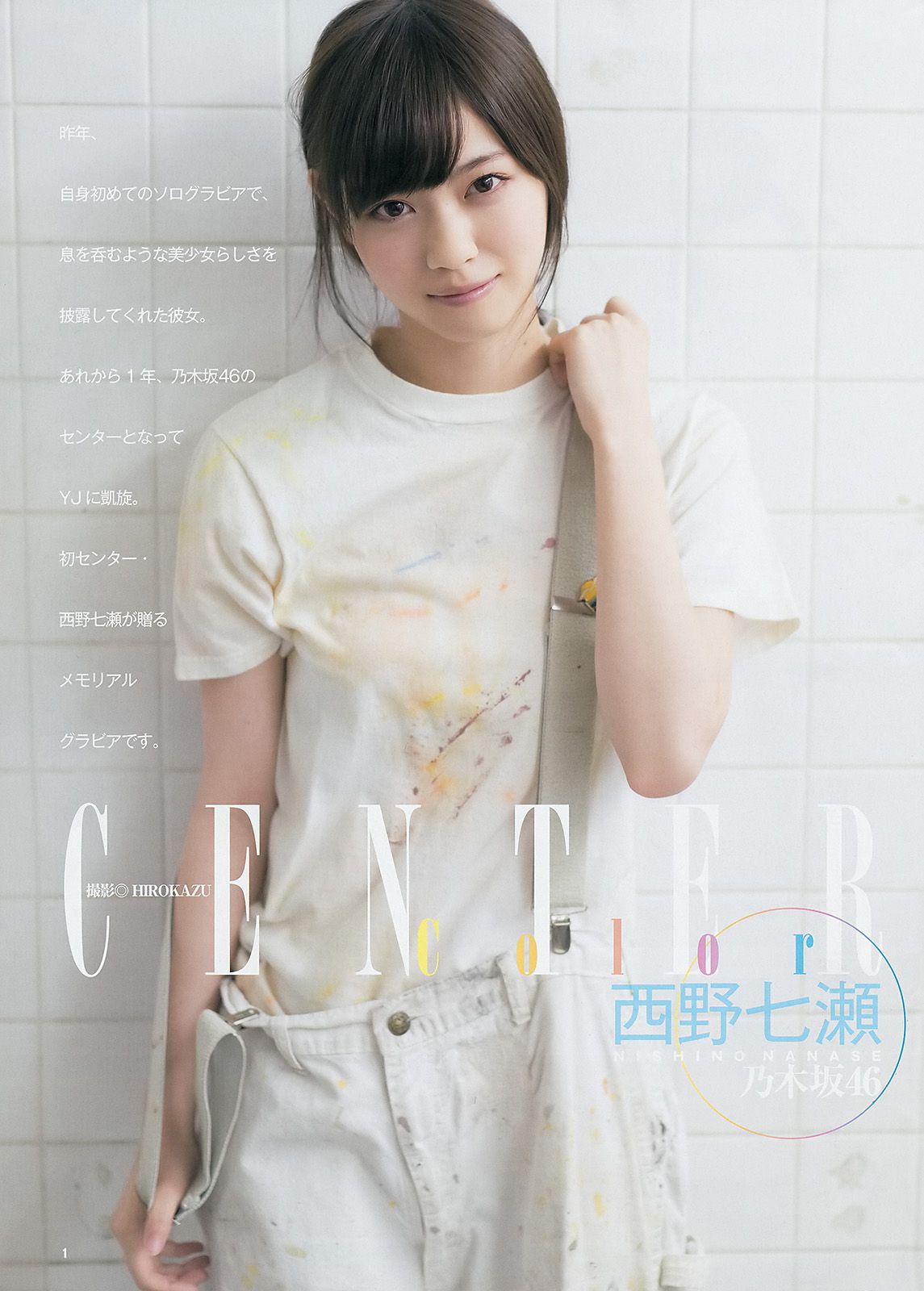篠田麻里子 48グループ 西野七瀬 [Weekly Young Jump] 2014年No.18 写真杂志