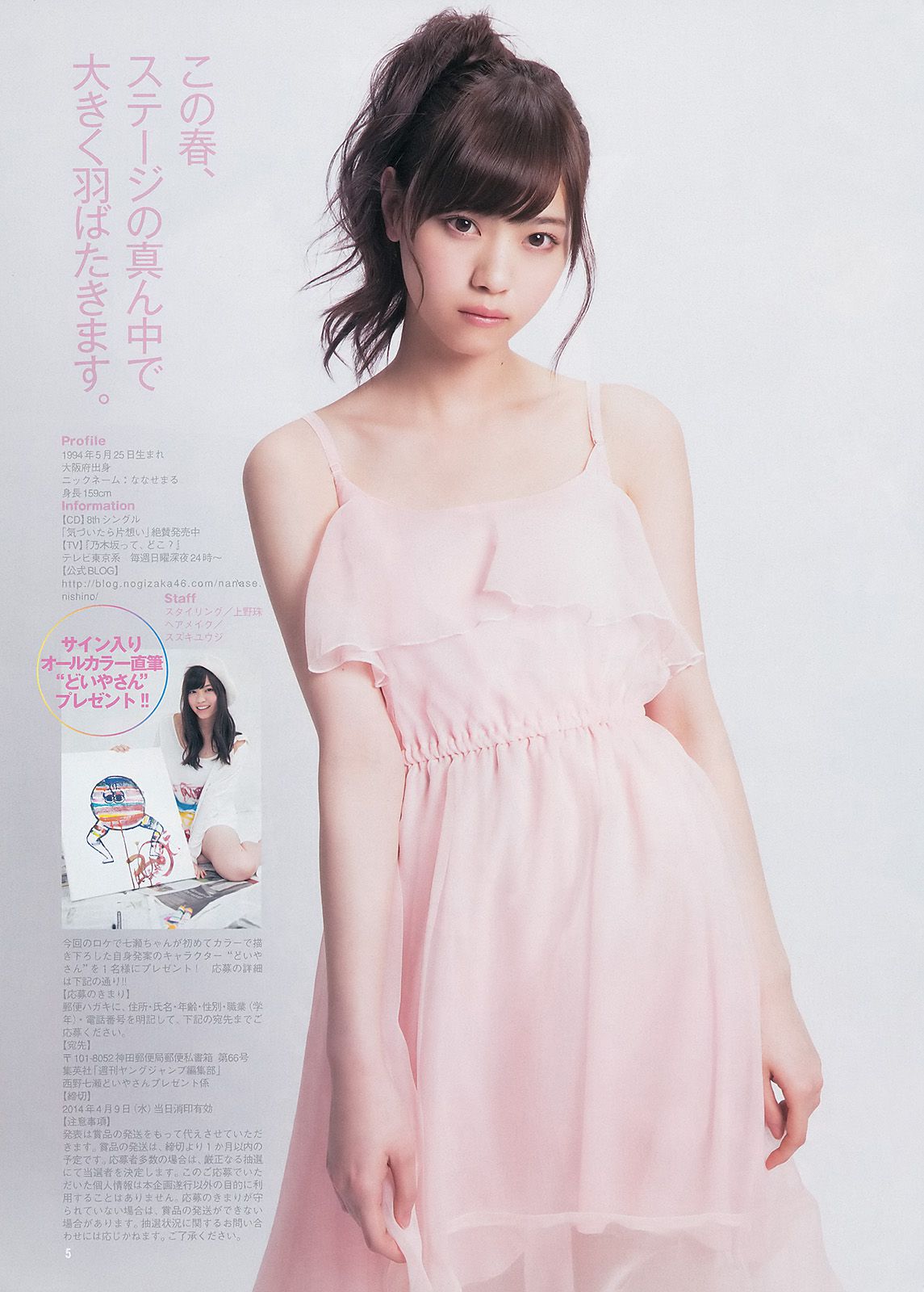 篠田麻里子 48グループ 西野七瀬 [Weekly Young Jump] 2014年No.18 写真杂志