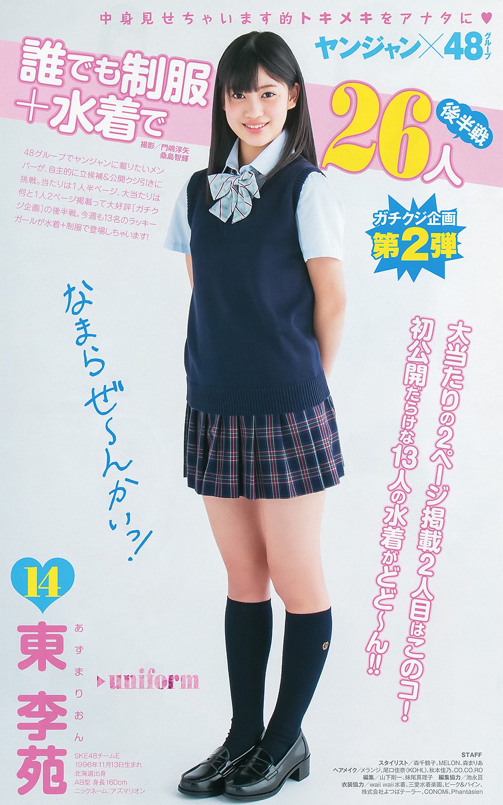最上もが 48グループ 横山ルリカ [Weekly Young Jump] 2014年No.19 写真杂志