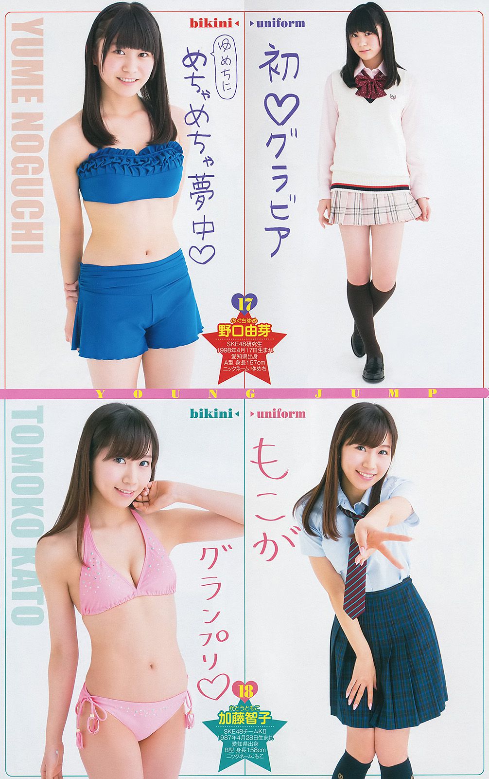最上もが 48グループ 横山ルリカ [Weekly Young Jump] 2014年No.19 写真杂志