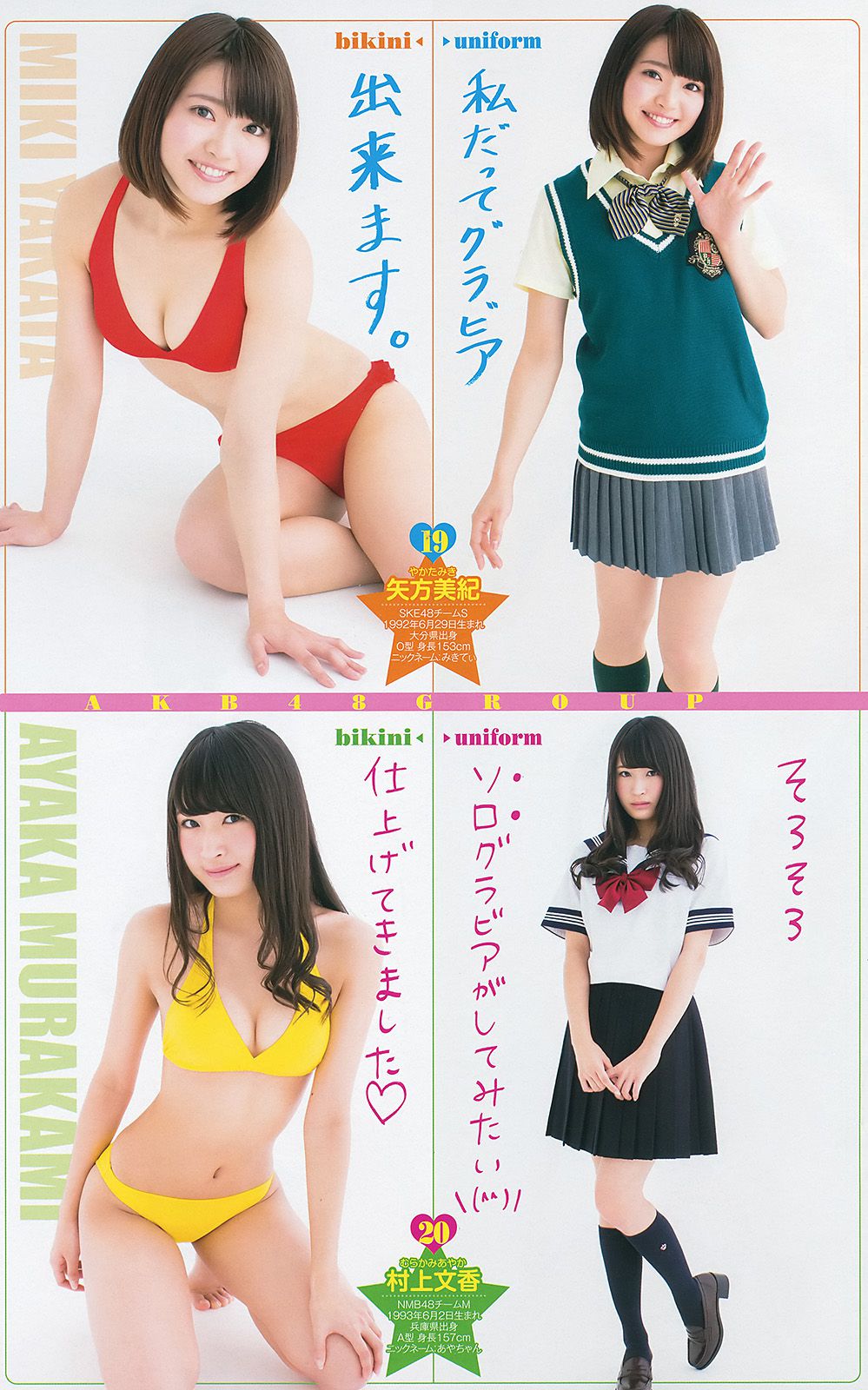 最上もが 48グループ 横山ルリカ [Weekly Young Jump] 2014年No.19 写真杂志