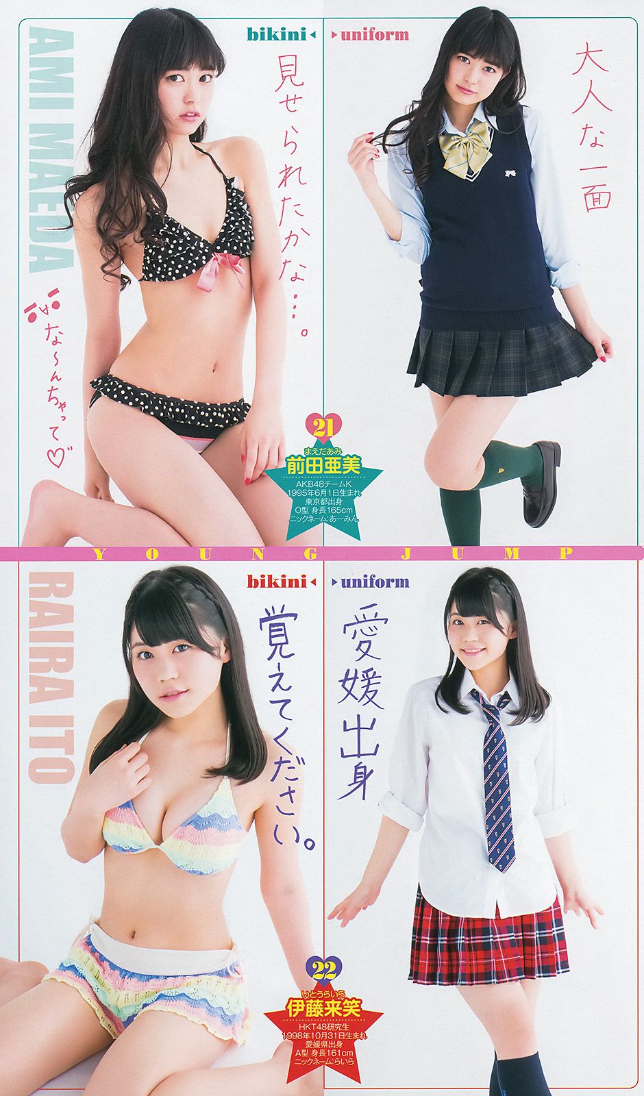 最上もが 48グループ 横山ルリカ [Weekly Young Jump] 2014年No.19 写真杂志