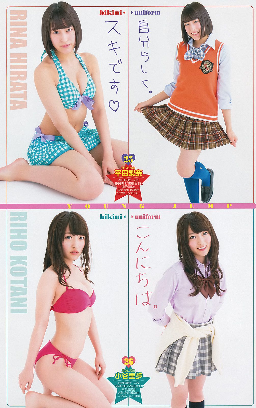 最上もが 48グループ 横山ルリカ [Weekly Young Jump] 2014年No.19 写真杂志