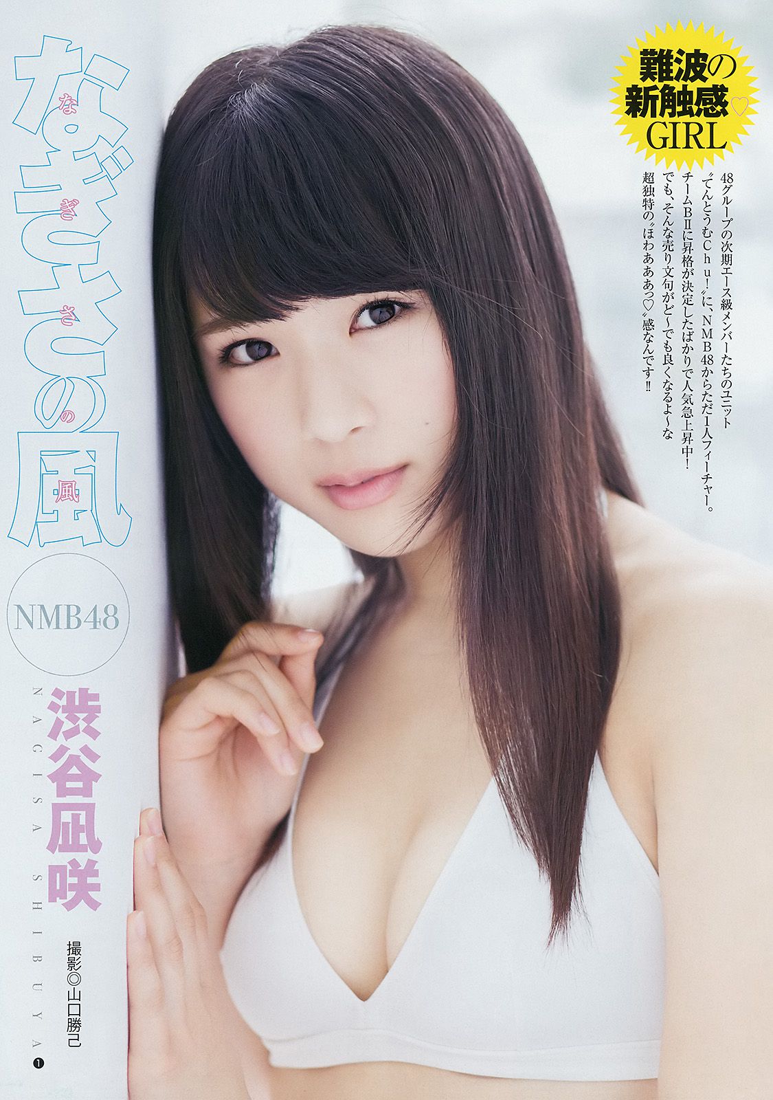 おのののか 渋谷凪咲 グラビアカップ?胸厚ベストイレブン!! [Weekly Young Jump] 2014年No.20 写真杂志