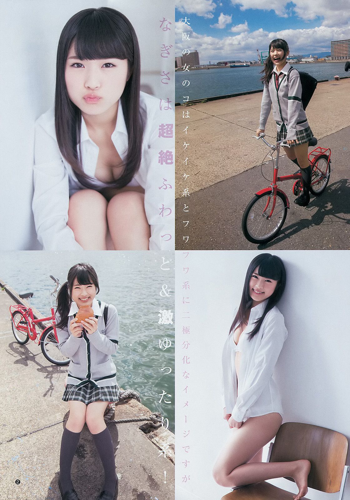 おのののか 渋谷凪咲 グラビアカップ?胸厚ベストイレブン!! [Weekly Young Jump] 2014年No.20 写真杂志