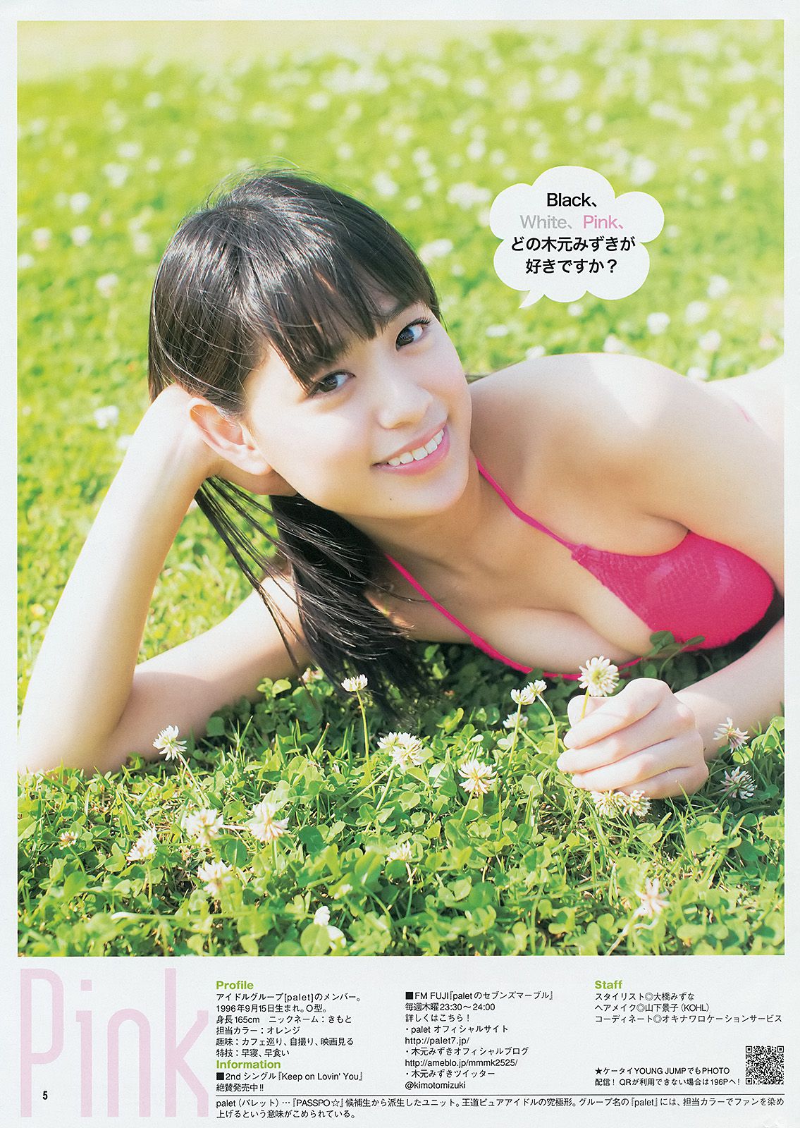 新川優愛 木元みずき 制コレ アルティメット2014 [Weekly Young Jump] 2014年No.21-22写真杂志