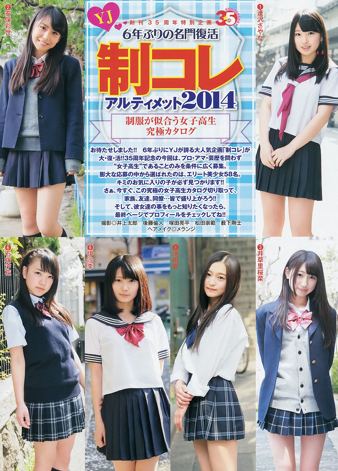 新川優愛 木元みずき 制コレ アルティメット2014 [Weekly Young Jump] 2014年No.21-22写真杂志