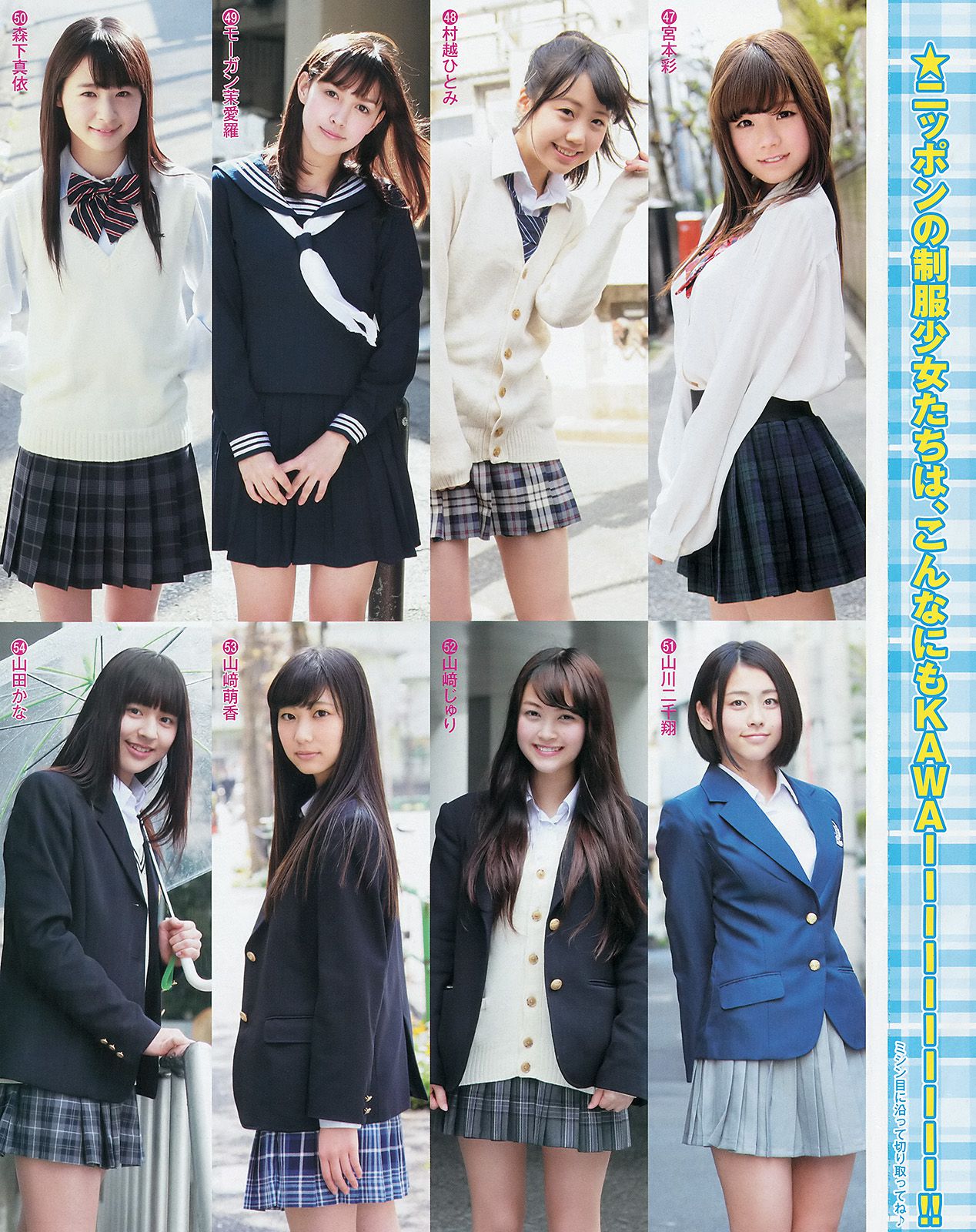 新川優愛 木元みずき 制コレ アルティメット2014 [Weekly Young Jump] 2014年No.21-22写真杂志