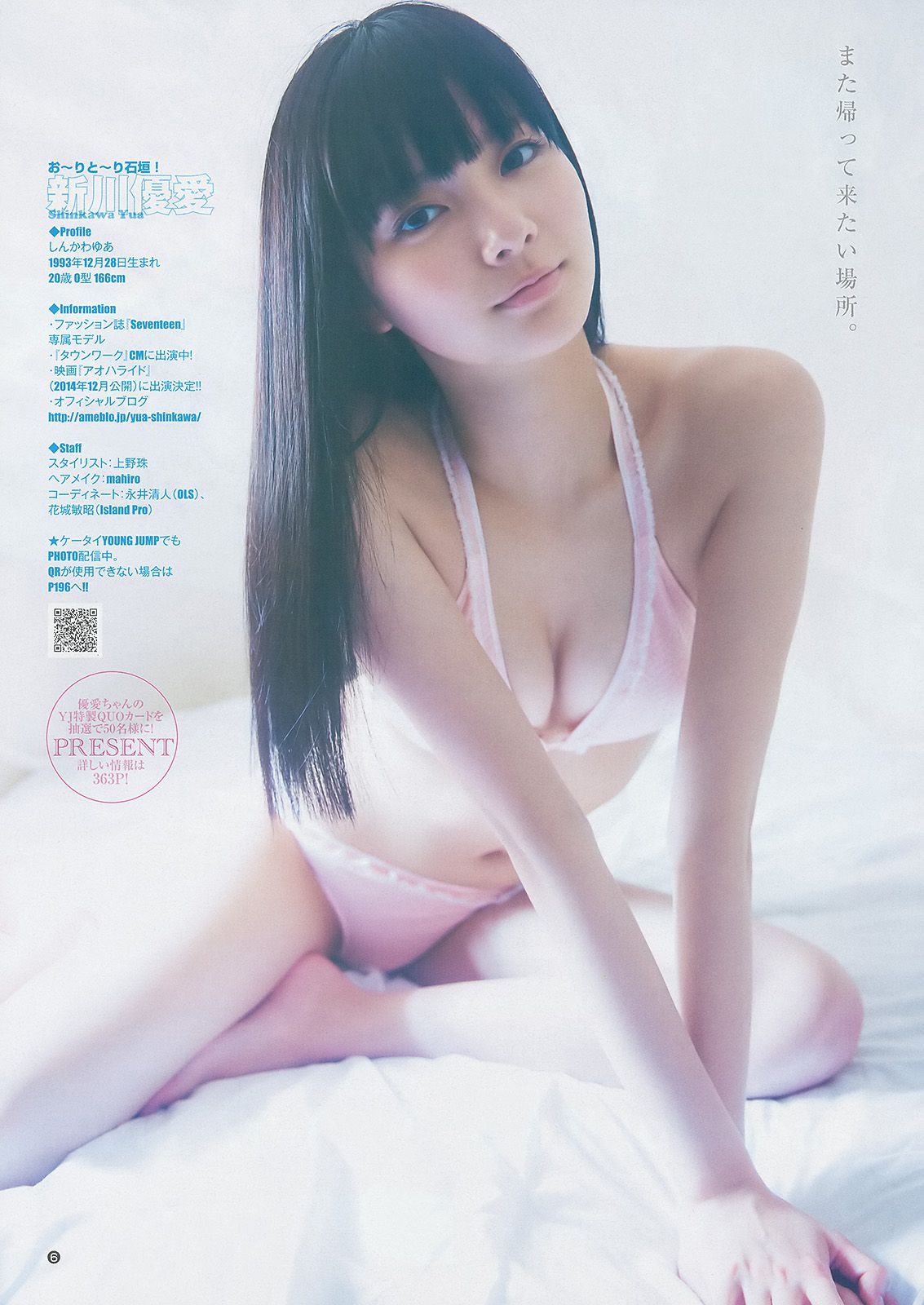 新川優愛 木元みずき 制コレ アルティメット2014 [Weekly Young Jump] 2014年No.21-22写真杂志